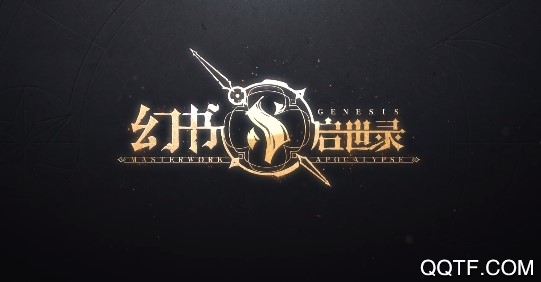 幻書啟世錄bilibili版