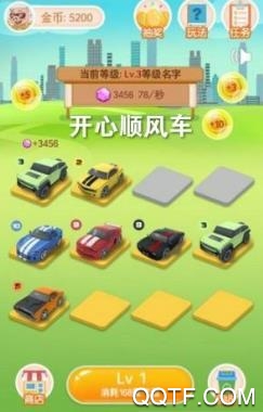 行車世界紅包版