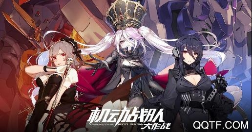 機(jī)動(dòng)戰(zhàn)隊(duì)大作戰(zhàn)破解版