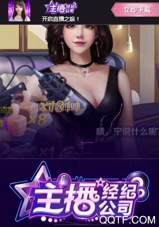 主播經(jīng)紀(jì)公司破解版