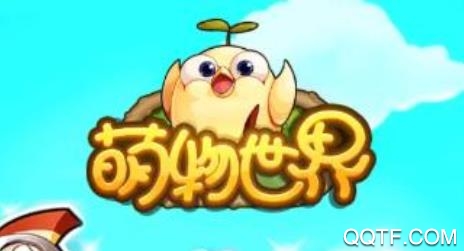 萌物世界養(yǎng)寵賺錢游戲最新版