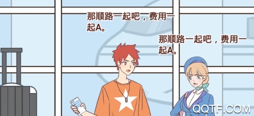 我的室友是空姐正式版