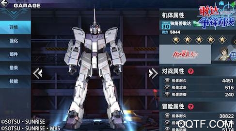 敢達爭鋒對決無敵版