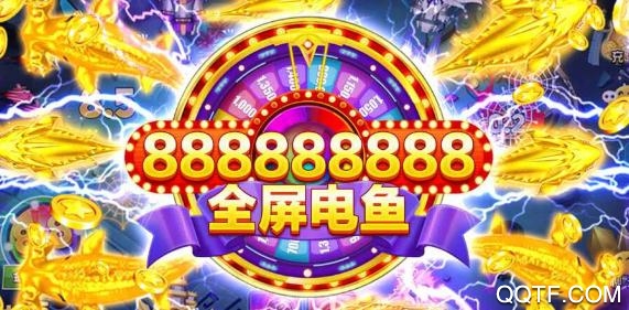 途游捕魚破解版
