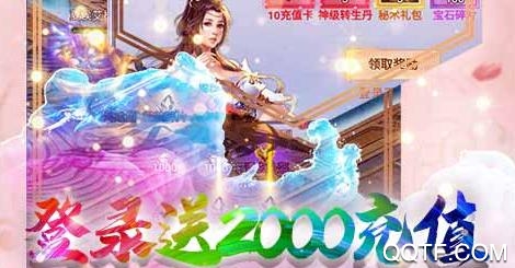 仙凡傳送2000元充值版