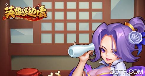 英雄這邊請(qǐng)無(wú)限金幣鉆石版