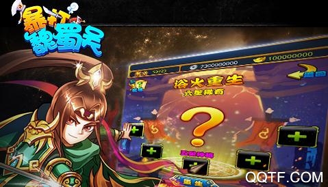 暴打魏蜀吳展游版