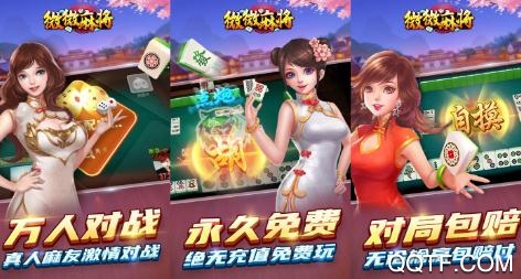 微微麻將紅包版最新版