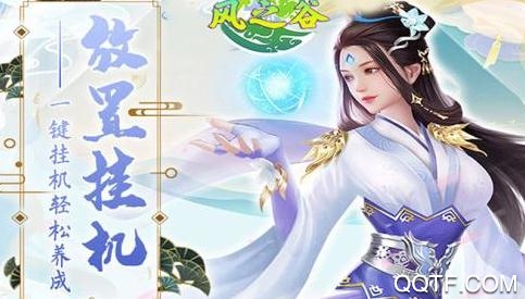 風之谷手游破解版
