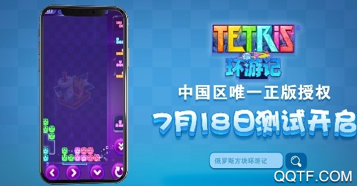 俄羅斯方塊環(huán)游記正式版