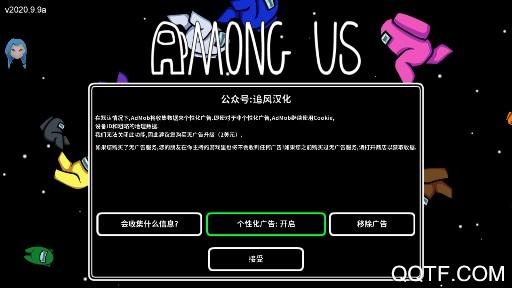 Among Us國服版