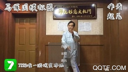 馬保國(guó)模擬器安卓版