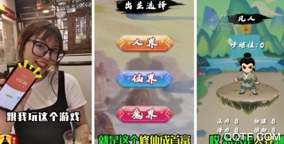 修仙成首富分紅神版