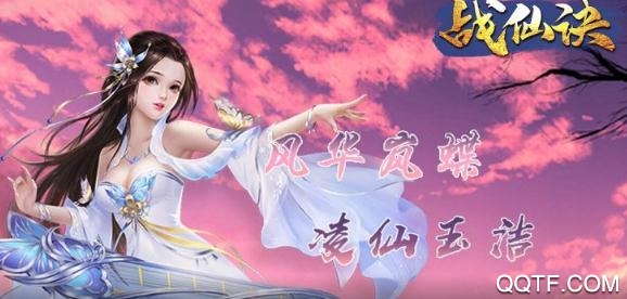 戰(zhàn)仙訣福利版
