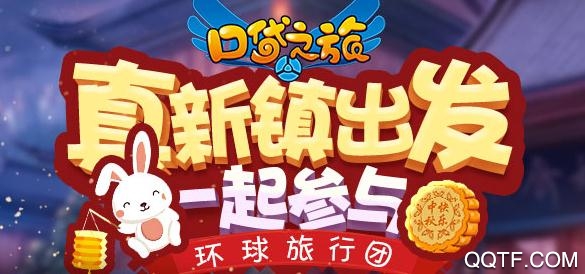 口袋之旅紅包版
