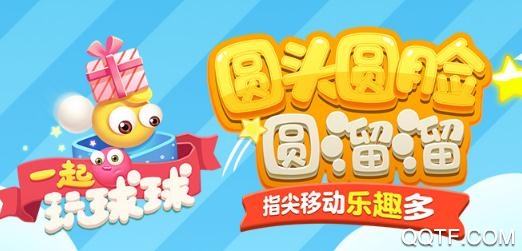 一起玩球球賺錢游戲