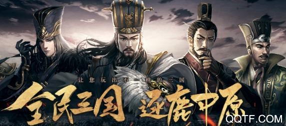 全民三國戰(zhàn)紀(jì)果盤版