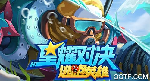 星耀對決無限技能版