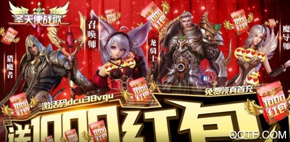 圣天使戰(zhàn)歌送1000紅包版