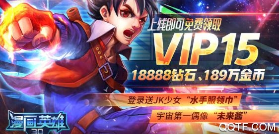 漫畫(huà)英雄3D人人領(lǐng)充值版