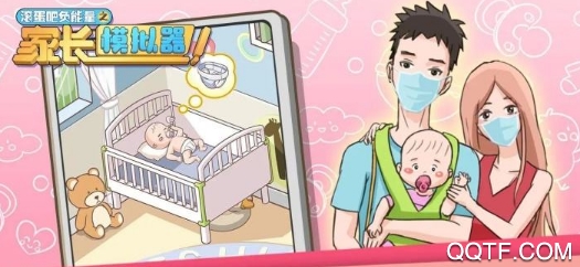 家長模擬器寶寶成長計(jì)劃中文版