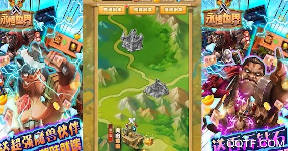 永恒世界送萬元充值版