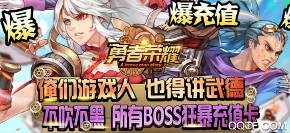 勇者榮耀1元商城版