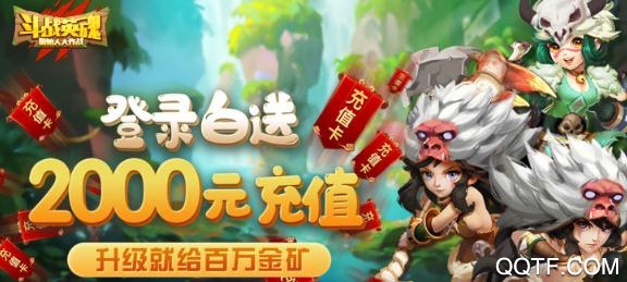 斗戰(zhàn)英魂白送兩千充版
