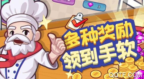 餐廳大亨破解版