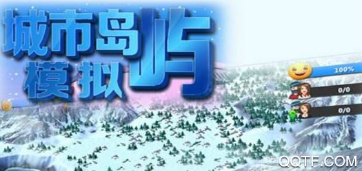 城市島嶼模擬內購破解版