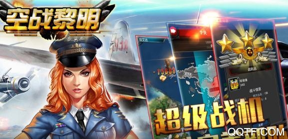 空戰(zhàn)黎明商城版