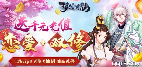 夢幻斬仙送充無限抽版