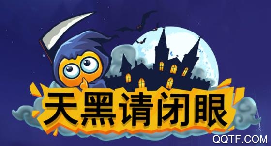 天黑請閉眼殺人游戲安卓版