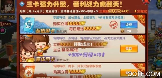 無敵OL無限點將版