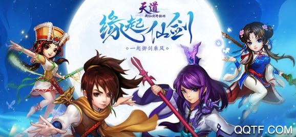 天道仙劍無限抽版