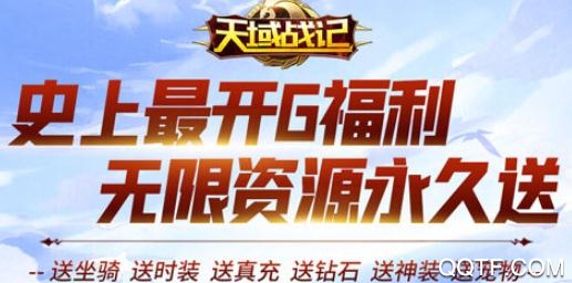 天域戰(zhàn)記送充無(wú)限抽版