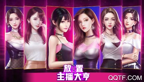 優(yōu)優(yōu)主播大亨破解版 優(yōu)優(yōu)主播大亨破解版