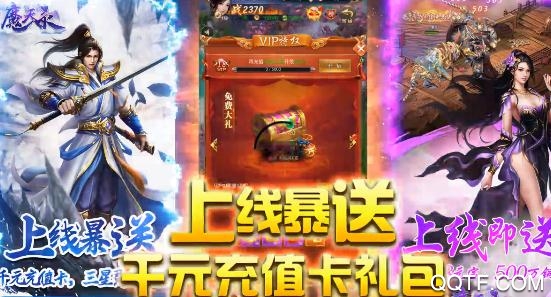 仙劍誅魔送千元充值版