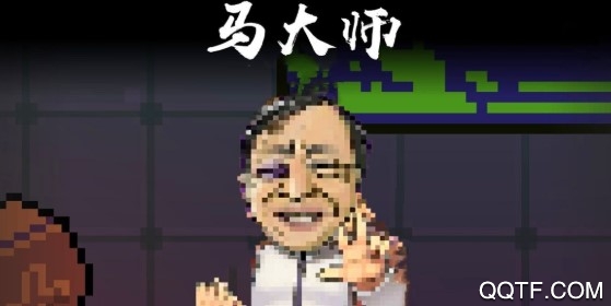 MasterMa馬保國(guó)拯救世界安卓版
