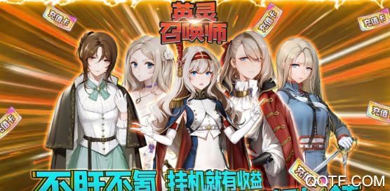 英靈召喚師送海量充值版