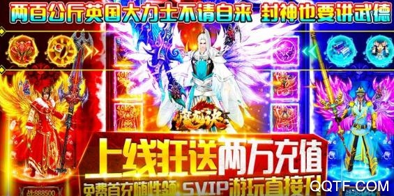 魔龍?jiān)E送兩萬充值版