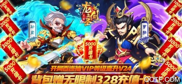 龍之劍圣無(wú)級(jí)別千充版