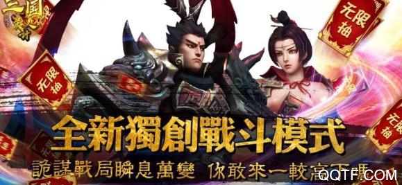 三國美人計瘋狂日千抽版