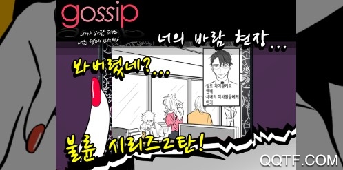 GOSSIP這次我花心也可以嗎漢化版