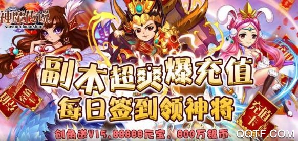 神魔傳說闖關(guān)爆充值版