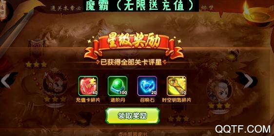 魔霸無限送充值版