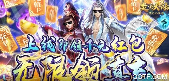 炎黃大陸真充無(wú)限送版