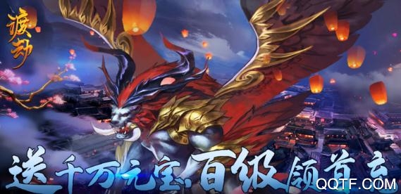 渡劫送千萬元寶版