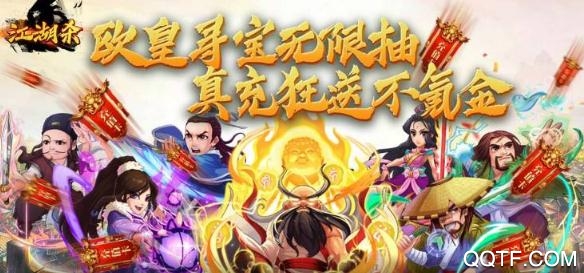 江湖殺歐皇無限充版