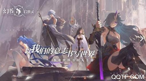 幻書啟示錄網(wǎng)易版